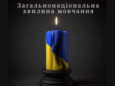 Хвилина мовчання о 9 ранку: Рада офіційно прийняла рішення