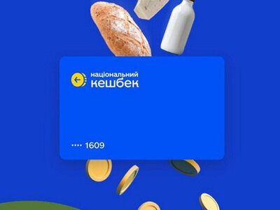 В Україні змінили правила «Національного кешбеку»