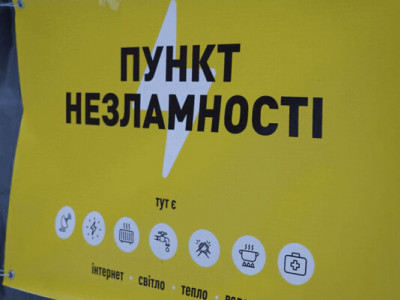 На Київщині відкрили ще 30 Пунктів незламності: мережа зросла до 560 локацій