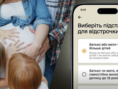 Відтепер оформити відстрочку для багатодітних батьків простіше: у Резерв+ запрацювало оновлення