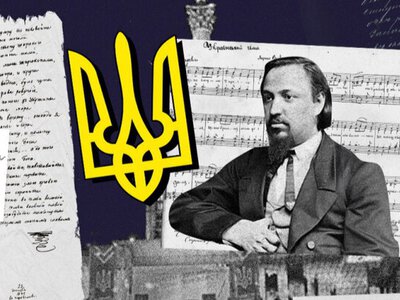 День Державного Гімну України: історія створення, значення та цікаві факти про національний символ
