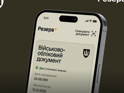Як записатися до ТЦК через застосунок Резерв +: покрокова інструкція
