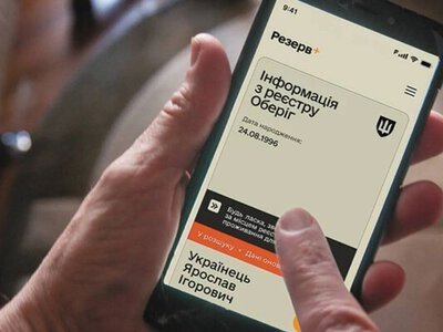  У «Резерв+» додали корисну функцію взаємодії з ТЦК 