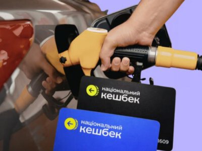 Не більше 1000 на місяць: як працюватиме Нацкешбек на пальне
