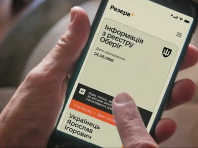 Протягом 12 годин не працюватиме Резерв+: що відомо?