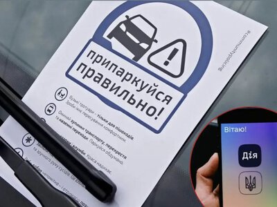 У Дії відображатимуться штрафи за паркування: деталі від МВС