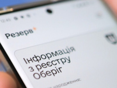 Що означають статуси у «Резерв+» і як на них реагувати