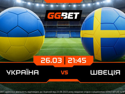 Один матч – одна мрія: Україна проти Швеції у битві за чемпіонат світу