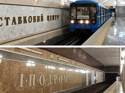 Чому станції метро «Виставковий центр» та «Іподром» розташовані близько одна до одної