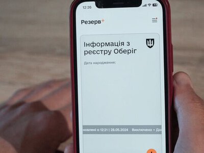 У застосунку Резерв+ стався збій: що відомо