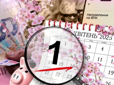 Пенсії, кешбек та НМТ: що зміниться для українців у квітні