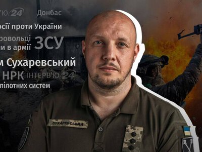 Я свідомо порушив наказ вищого командування․ Ексклюзивне інтерв'ю з Вадимом Сухаревським