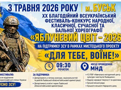«Яблуневий цвіт – 2026» збирається у Буську