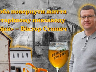 Mukachevo Beer Fest: у Мукачеві готуються до фестивалю на найстарішому пивзаводі України (ФОТО)