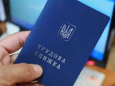 Чи треба військовим оцифровувати трудові книжки