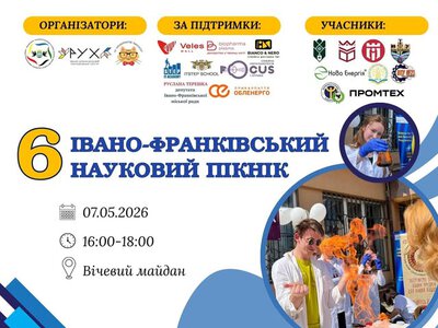 В Івано-Франківську на Вічевому майдані відбудеться свято науки та профорієнтації.