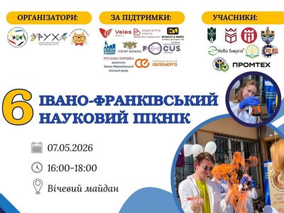 До Дня міста у Франківську проведуть науковий пікнік