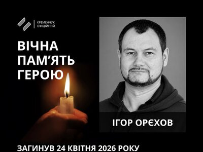 Кременчук попрощався із захисником Ігорем Орєховим