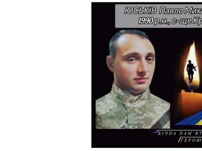 Остання дорога додому: 6 травня відбудеться прощання із загиблим захисником Павлом Юськівим