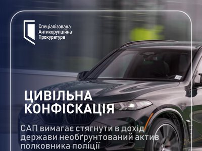 САП вимагає конфіскувати у правоохоронця з Одещини авто вартістю в 3,4 млн