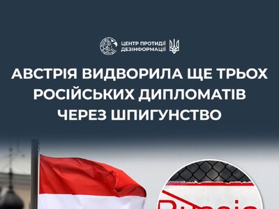 Уряд Австрії оголосив трьох російських дипломатів персонами нон грата через виявлення шпигунської діяльності