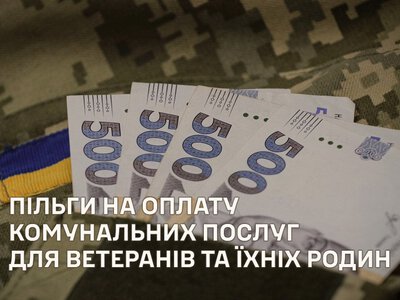 Розкажи ветерану: як отримати пільги на комуналку
