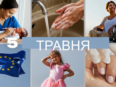 Що святкують в Україні та світі 5 травня