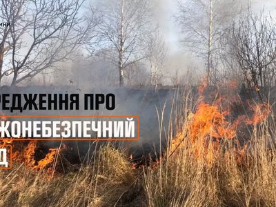 На Прикарпатті оголошено «червоний» режим пожежної тривоги