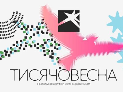 Для фахівців музейної сфери презентували «Тисячовесну»