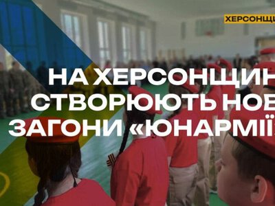 В окупованих Олешках на Херсонщині росіяни відкрили осередок “Юнармії”, – Центр нацспротиву