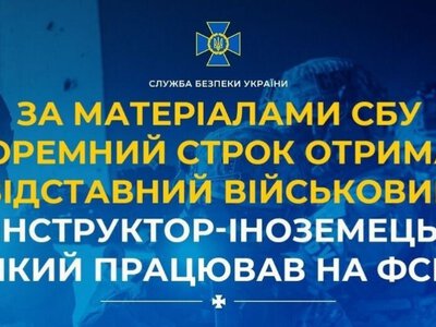 Іноземного агента фсб засуджено до ув’язнення за роботу проти України: подробиці