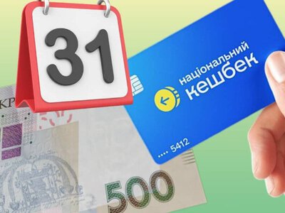 У травні на картку внесуть до 500 гривень, які вирахують за 31 день та виплатять
