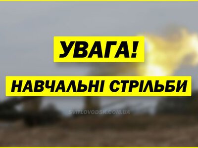 В Олександрійському районі проводитимуться тактичні навчання