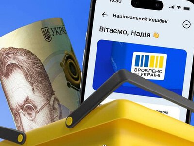  Програму «Національний кешбек» змінили та ввели крайню дату виплати 