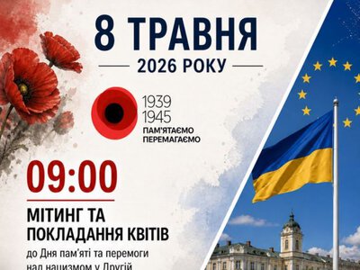 У Світловодську вшанують пам'ять жертв Другої світової війни та відзначать День Європи