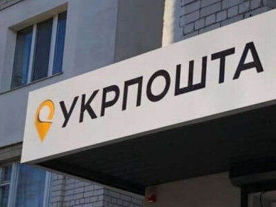 “Укрпошта” змінила правила розрахунків за послуги