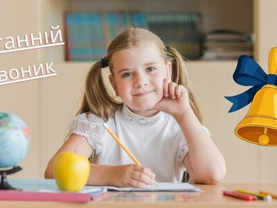 Красиві вірші на Останній дзвоник для 1-класників: їх легко вивчити до свята 