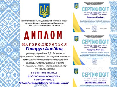 Школярка з Охтирки посіла призове місце на обласному конкурсі есе у 2026 році