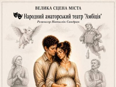 Світловодський театр «Амбіція» запрошує на виставу «Дуже проста історія»