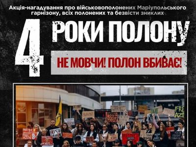 У Світловодську відбудеться акція на підтримку полонених та безвісти зниклих захисників