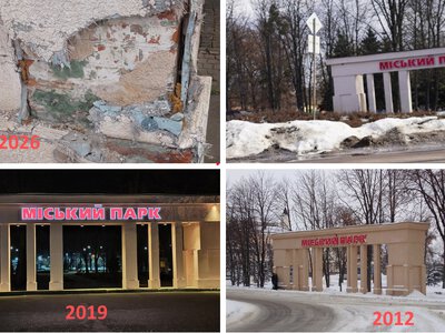 Арку в парку Охтирки відремонтують за 58 тисяч гривень