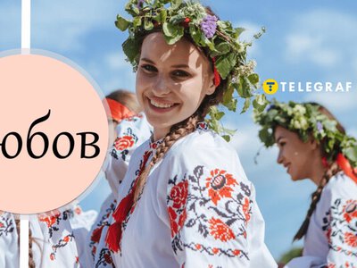 Ви здивуєтесь, скільки варіантів має ім’я Люба в українській мові: від Любаби до Любусечки
