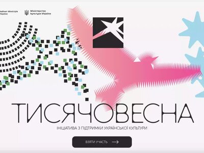 Мінкульт продовжив термін прийому заявок на «Тисячовесну»