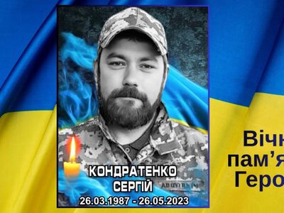 Герої Костянтинівки: згадуємо захисника Сергія Кондратенка