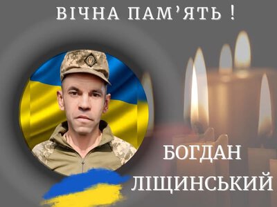 У Калуській громаді передчасно пішов із життя захисник Богдан Ліщинський