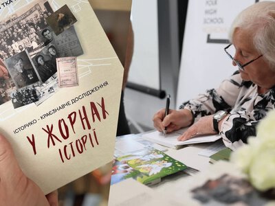 У Гощі презентували книжку про боротьбу, репресії та пам’ять