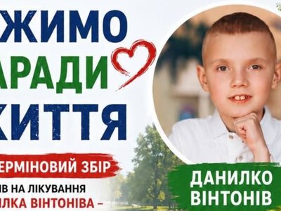 В Івано-Франківську відбудеться благодійний забіг для порятунку Данилка Вінтоніва