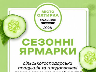 У Охтирці пройде місячний ярмарок сільськогосподарської продукції: дати та правила