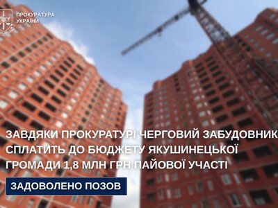Суд зобов’язав забудовника сплатити Якушинецькій громаді майже 1,8 млн грн пайового внеску