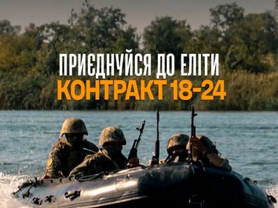 35 ОБрМП запрошує долучитися за програмою “Контракт 18–24”